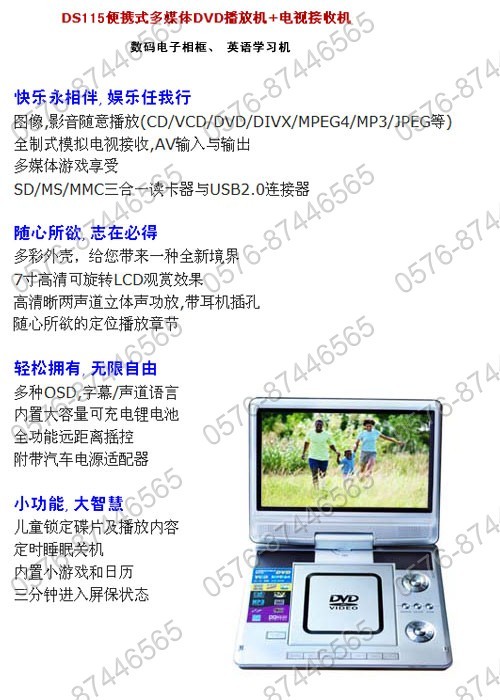 供应便携式DVD DS115